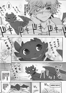 [Konna Tokoro no Kinniku Made Kitaeru Nante... (Sugoi Kinniku)] BEST PARTNER 1+2 (How to Train Your Dragon) [Chinese] [新桥月白日语社] - page 14