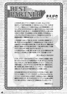 [Konna Tokoro no Kinniku Made Kitaeru Nante... (Sugoi Kinniku)] BEST PARTNER 1+2 (How to Train Your Dragon) [Chinese] [新桥月白日语社] - page 4