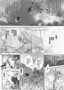 [Konna Tokoro no Kinniku Made Kitaeru Nante... (Sugoi Kinniku)] BEST PARTNER 1+2 (How to Train Your Dragon) [Chinese] [新桥月白日语社] - page 38