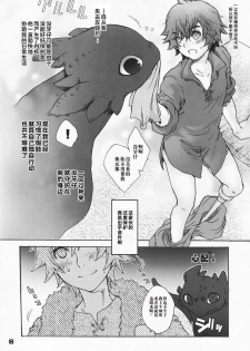 [Konna Tokoro no Kinniku Made Kitaeru Nante... (Sugoi Kinniku)] BEST PARTNER 1+2 (How to Train Your Dragon) [Chinese] [新桥月白日语社] - page 6