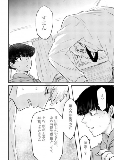 [Shiroyagi (Tama)] Fureta Sonote no Mukougawa (Mob Psycho 100) [Digital] - page 27