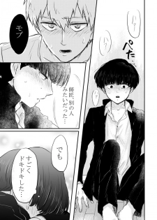 [Shiroyagi (Tama)] Fureta Sonote no Mukougawa (Mob Psycho 100) [Digital] - page 17