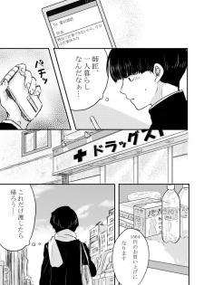 [Shiroyagi (Tama)] Fureta Sonote no Mukougawa (Mob Psycho 100) [Digital] - page 7