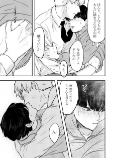 [Shiroyagi (Tama)] Fureta Sonote no Mukougawa (Mob Psycho 100) [Digital] - page 34