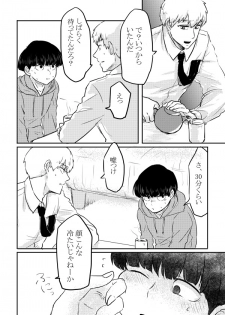 [Shiroyagi (Tama)] Fureta Sonote no Mukougawa (Mob Psycho 100) [Digital] - page 25