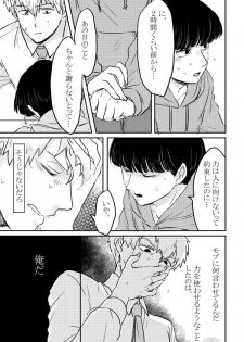 [Shiroyagi (Tama)] Fureta Sonote no Mukougawa (Mob Psycho 100) [Digital] - page 26