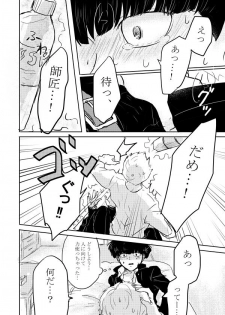 [Shiroyagi (Tama)] Fureta Sonote no Mukougawa (Mob Psycho 100) [Digital] - page 14