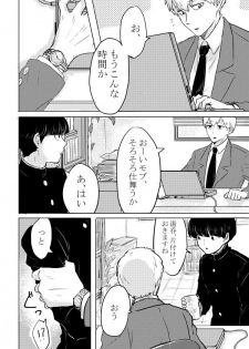 [Shiroyagi (Tama)] Fureta Sonote no Mukougawa (Mob Psycho 100) [Digital] - page 2