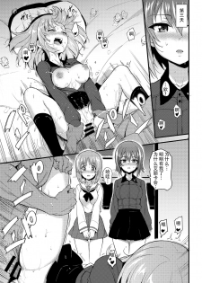 [Kyockchokyock (Kyockcho)] Nishizumi Shimai Ryoujoku 2 (Girls und Panzer) [Chinese] [靴下汉化组] [Digital] - page 12