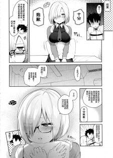 (C92) [Yuzuya (Yuzuha)] Neteiru Watashi ni Ecchina koto Shichaundesune... (Fate/Grand Order) [Chinese] [Lolipoi汉化组] - page 20