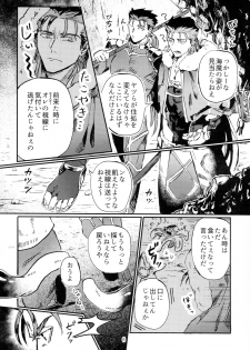 (Super ROOT4to5 2018) [INdolence (Yuu Guruko)] Itsunomani!! (Fate/Grand Order) - page 6