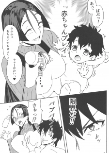 (C95) [Tabo] Raikou Mama to Shiuchi x Revenge (Fate/Grand Order) - page 3