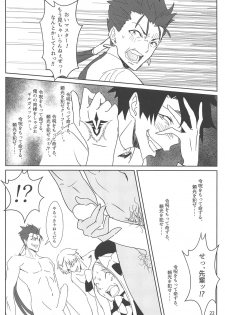 (C95) [Tabo] Raikou Mama to Shiuchi x Revenge (Fate/Grand Order) - page 21