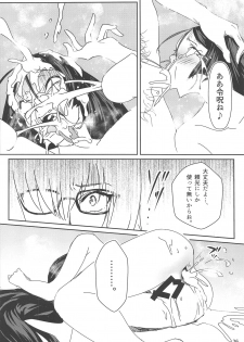 (C95) [Tabo] Raikou Mama to Shiuchi x Revenge (Fate/Grand Order) - page 25