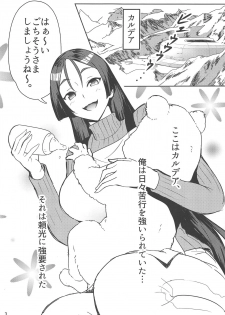 (C95) [Tabo] Raikou Mama to Shiuchi x Revenge (Fate/Grand Order) - page 2