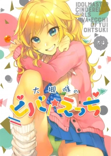 (C93) [nature. (Various)] Ootsuki Yui no Viva Ecchi (THE IDOLM@STER CINDERELLA GIRLS) - page 1