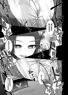 [Aeba no Mori (Aeba Fuchi)] Erochichi Joshikousei ni Shinu hodo Shiboritorareru [Chinese] [不咕鸟汉化组] [Digital] - page 15