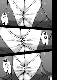 [Aeba no Mori (Aeba Fuchi)] Erochichi Joshikousei ni Shinu hodo Shiboritorareru [Chinese] [不咕鸟汉化组] [Digital] - page 19