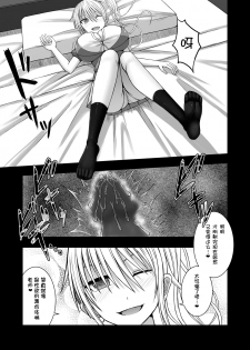 [Aeba no Mori (Aeba Fuchi)] Erochichi Joshikousei ni Shinu hodo Shiboritorareru [Chinese] [不咕鸟汉化组] [Digital] - page 9