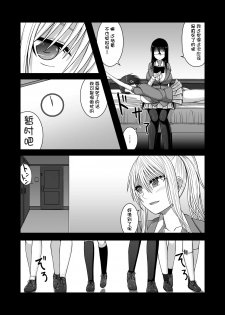 [Aeba no Mori (Aeba Fuchi)] Erochichi Joshikousei ni Shinu hodo Shiboritorareru [Chinese] [不咕鸟汉化组] [Digital] - page 24