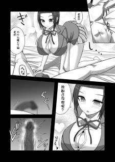 [Aeba no Mori (Aeba Fuchi)] Erochichi Joshikousei ni Shinu hodo Shiboritorareru [Chinese] [不咕鸟汉化组] [Digital] - page 12