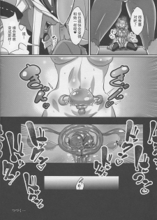 (C95) [NULL Mayu (Chimosaku)] Zettai Haiboku!! Shiny Hearts [Chinese] [不咕鸟×这很恶堕汉化组] - page 37