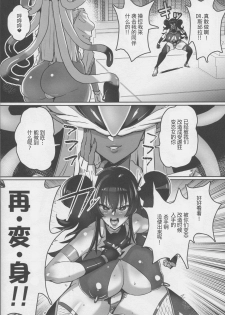 (C95) [NULL Mayu (Chimosaku)] Zettai Haiboku!! Shiny Hearts [Chinese] [不咕鸟×这很恶堕汉化组] - page 25