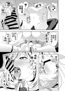 [DOLL PLAY (Kurosu Gatari)] Akari Pakopako (Mirai Akari) [Chinese] [homolive&上野邦联联合汉化] [Digital] - page 19