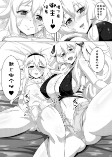 [Shouyu no Sato (Kirishima Ayu)] Chaldean Free Bird (Fate/Grand Order) [Digital] [Chinese] [靴下汉化组] - page 17