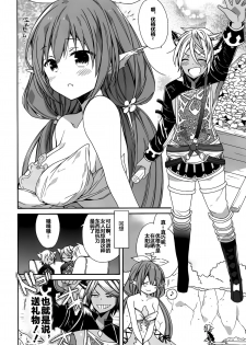 (C92) [ciaociao (Araki Kanao)] Aaaa kkya Watan Yggdrasil ga Maji Chou Paneen suyo! (Granblue Fantasy) [Chinese] [靴下汉化组] - page 14