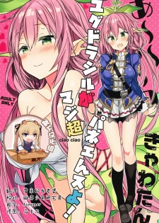 (C92) [ciaociao (Araki Kanao)] Aaaa kkya Watan Yggdrasil ga Maji Chou Paneen suyo! (Granblue Fantasy) [Chinese] [靴下汉化组] - page 1