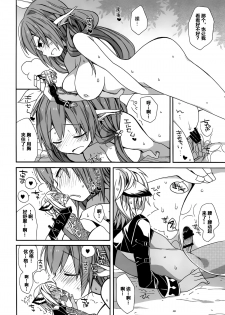 (C92) [ciaociao (Araki Kanao)] Aaaa kkya Watan Yggdrasil ga Maji Chou Paneen suyo! (Granblue Fantasy) [Chinese] [靴下汉化组] - page 22