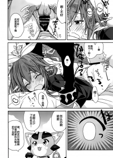 (C92) [ciaociao (Araki Kanao)] Aaaa kkya Watan Yggdrasil ga Maji Chou Paneen suyo! (Granblue Fantasy) [Chinese] [靴下汉化组] - page 11