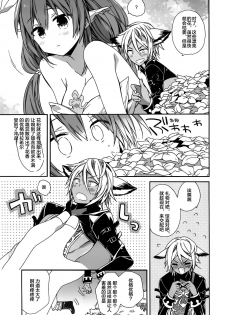 (C92) [ciaociao (Araki Kanao)] Aaaa kkya Watan Yggdrasil ga Maji Chou Paneen suyo! (Granblue Fantasy) [Chinese] [靴下汉化组] - page 15