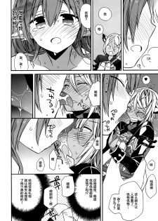 (C92) [ciaociao (Araki Kanao)] Aaaa kkya Watan Yggdrasil ga Maji Chou Paneen suyo! (Granblue Fantasy) [Chinese] [靴下汉化组] - page 16