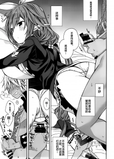 (C92) [ciaociao (Araki Kanao)] Aaaa kkya Watan Yggdrasil ga Maji Chou Paneen suyo! (Granblue Fantasy) [Chinese] [靴下汉化组] - page 8