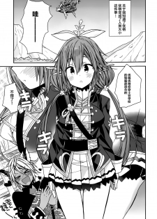 (C92) [ciaociao (Araki Kanao)] Aaaa kkya Watan Yggdrasil ga Maji Chou Paneen suyo! (Granblue Fantasy) [Chinese] [靴下汉化组] - page 4