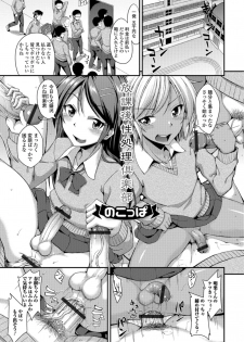 [Anthology] Gekkan Web Otoko no Ko-llection! S Vol. 35 [Digital] - page 19