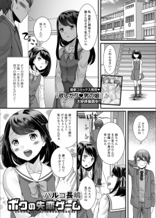 [Anthology] Gekkan Web Otoko no Ko-llection! S Vol. 35 [Digital] - page 3