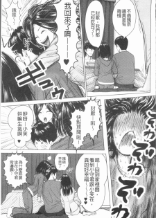 [Ishigami Hajime] Itonamu Fuufu. | 性事經營夫婦。 [Chinese] - page 28