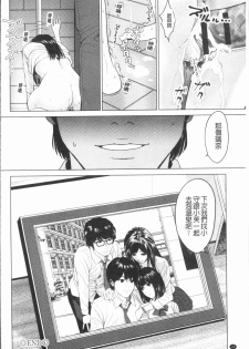 [Ishigami Hajime] Itonamu Fuufu. | 性事經營夫婦。 [Chinese] - page 43