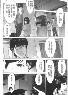 [Ishigami Hajime] Itonamu Fuufu. | 性事經營夫婦。 [Chinese] - page 31