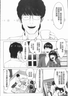 [Ishigami Hajime] Itonamu Fuufu. | 性事經營夫婦。 [Chinese] - page 27