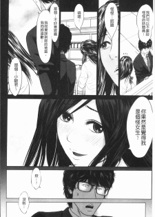 [Ishigami Hajime] Itonamu Fuufu. | 性事經營夫婦。 [Chinese] - page 49