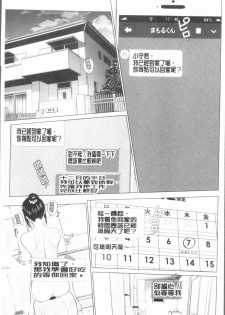 [Ishigami Hajime] Itonamu Fuufu. | 性事經營夫婦。 [Chinese] - page 8