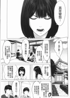 [Ishigami Hajime] Itonamu Fuufu. | 性事經營夫婦。 [Chinese] - page 50