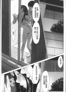 [Ishigami Hajime] Itonamu Fuufu. | 性事經營夫婦。 [Chinese] - page 36