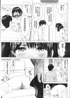 [Ishigami Hajime] Itonamu Fuufu. | 性事經營夫婦。 [Chinese] - page 18