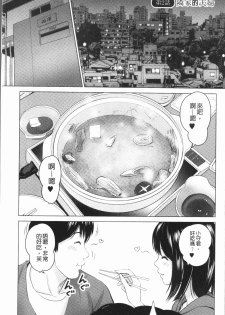 [Ishigami Hajime] Itonamu Fuufu. | 性事經營夫婦。 [Chinese] - page 26