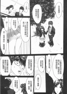 [Ishigami Hajime] Itonamu Fuufu. | 性事經營夫婦。 [Chinese] - page 48